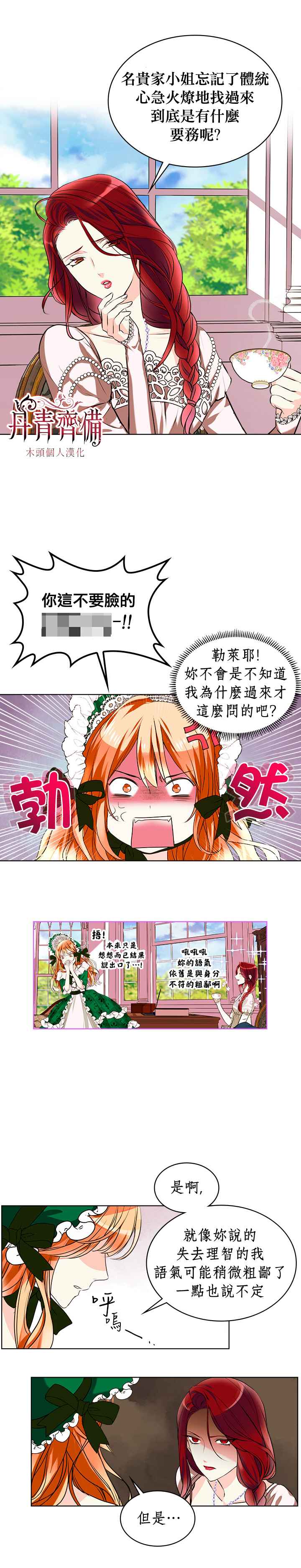 恶役的大发慈悲漫画,第1话4图