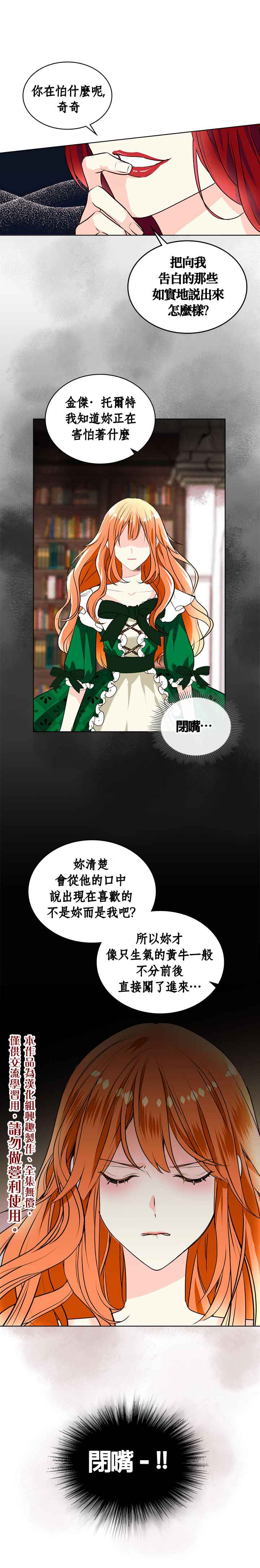 恶役的大发慈悲漫画,第1话5图