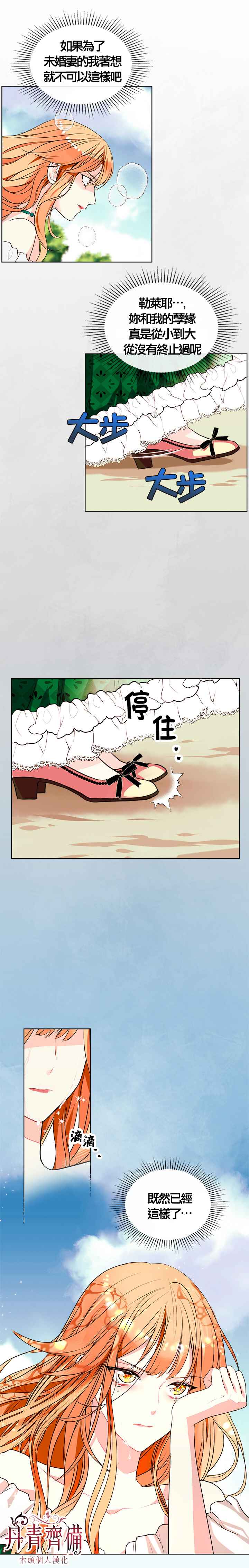 恶役的大发慈悲漫画,第1话2图