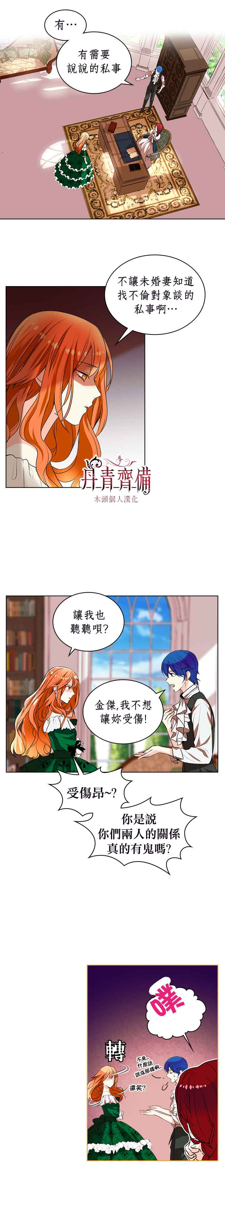 恶役的大发慈悲漫画,第1话4图