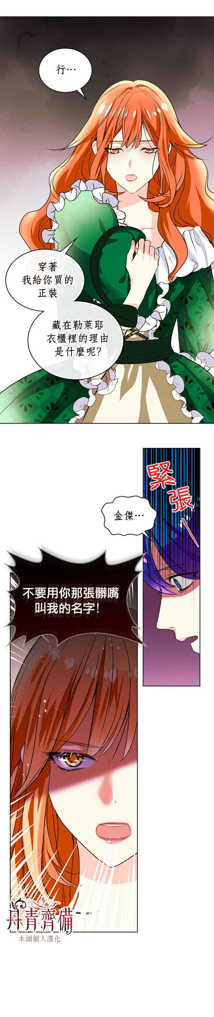 恶役的大发慈悲漫画,第1话3图