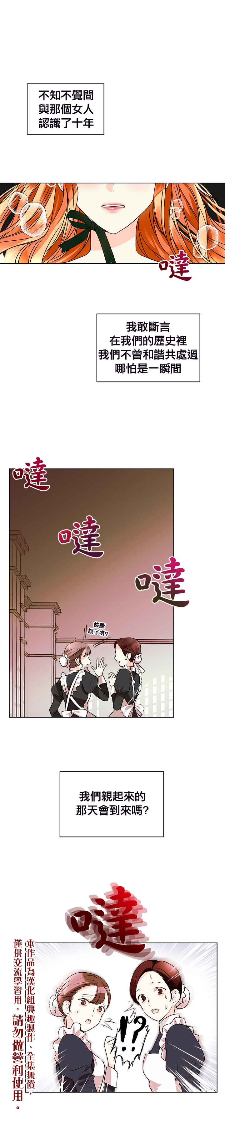 恶役的大发慈悲漫画,第1话1图