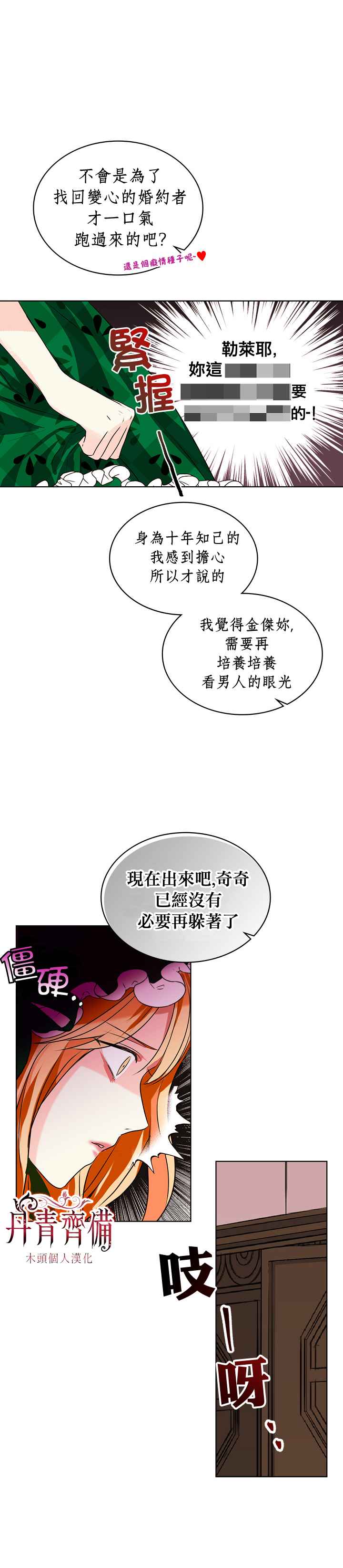 恶役的大发慈悲漫画,第1话1图