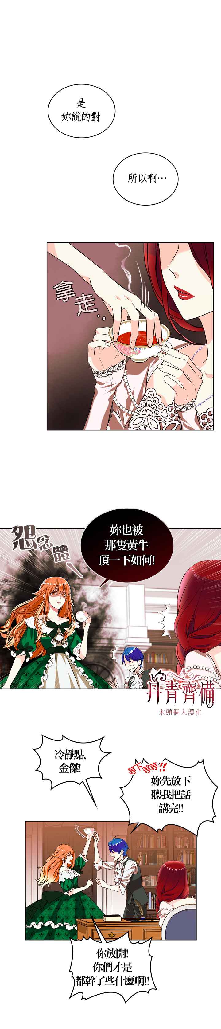 恶役的大发慈悲漫画,第1话1图