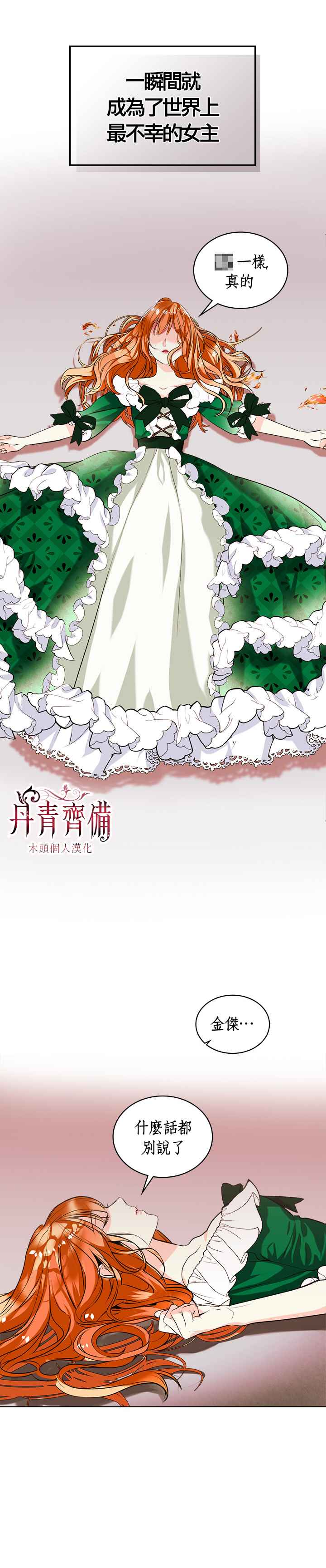 恶役的大发慈悲漫画,第1话4图