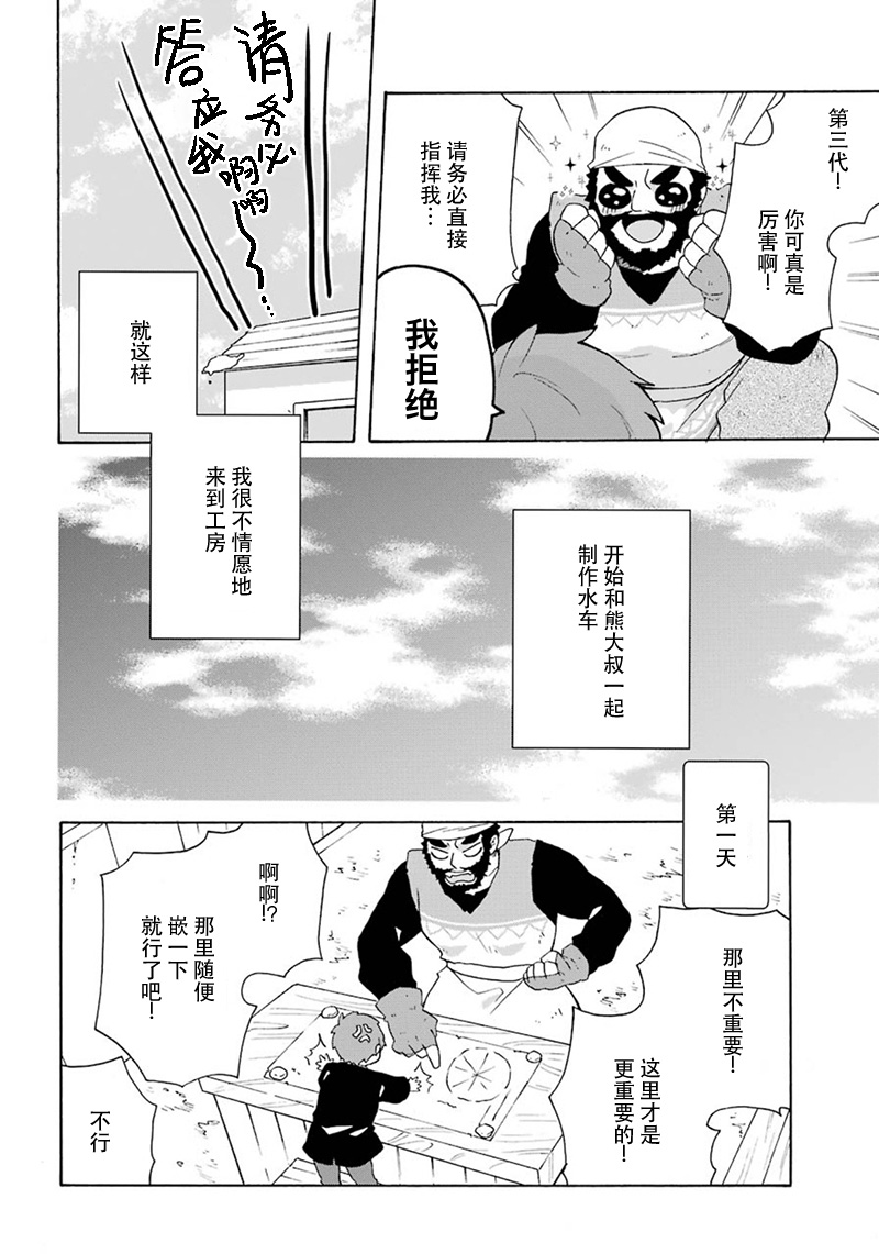 简单幸福的异世界家族生活漫画,第11话1图