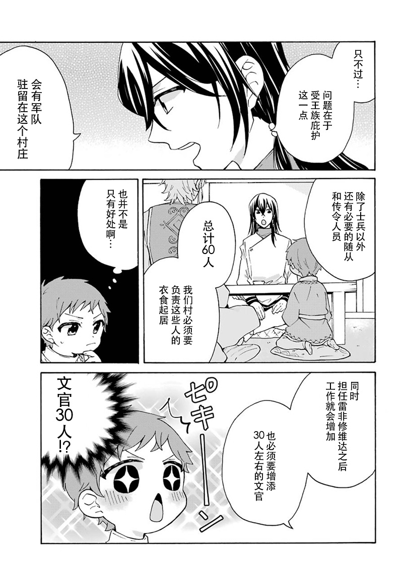 简单幸福的异世界家族生活漫画,第11话5图