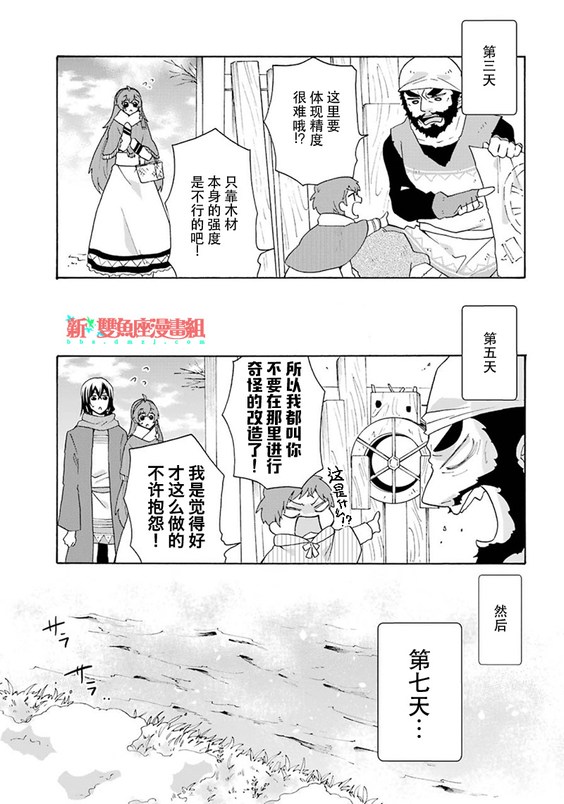 简单幸福的异世界家族生活漫画,第11话2图