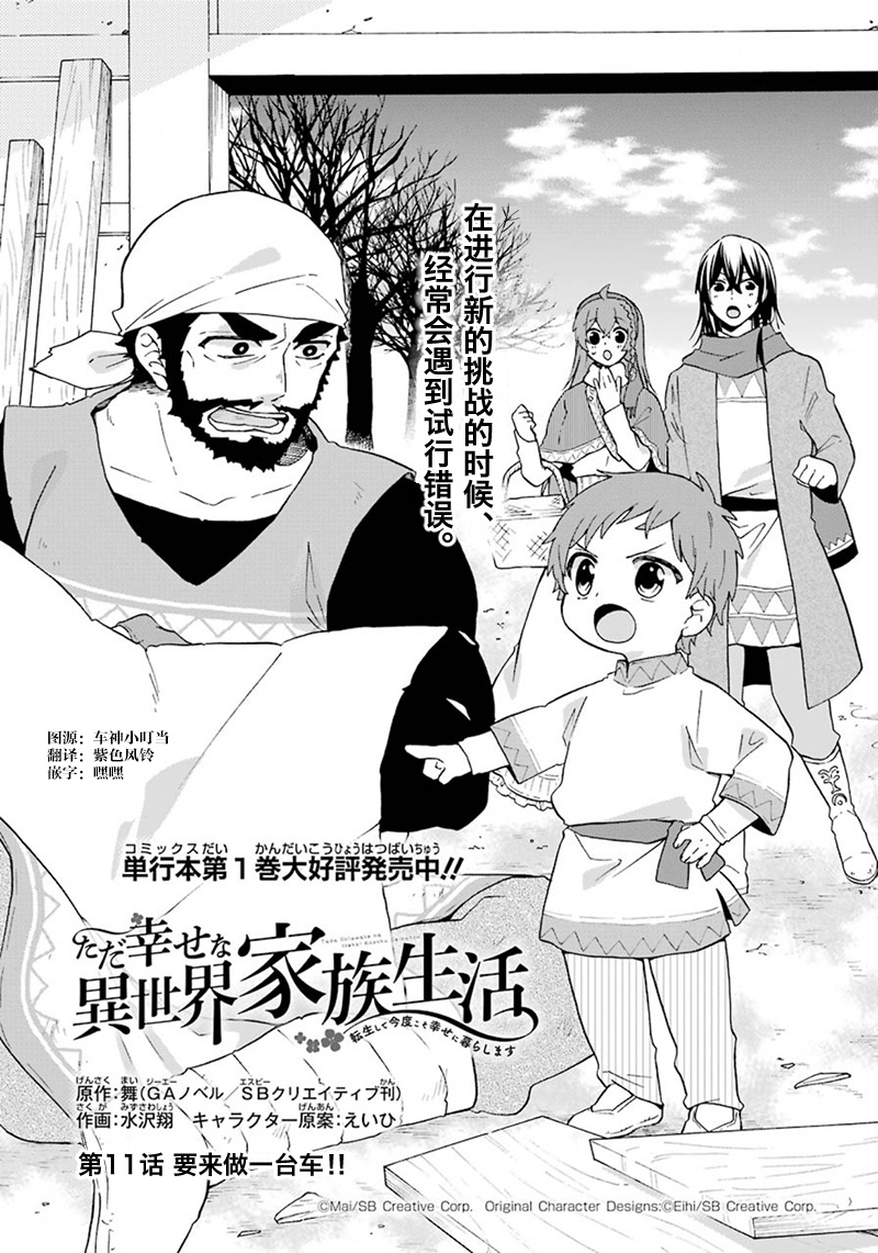 简单幸福的异世界家族生活漫画,第11话1图