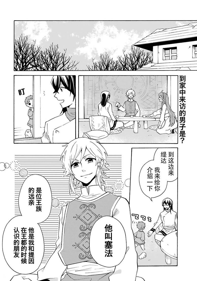 简单幸福的异世界家族生活漫画,第11话2图