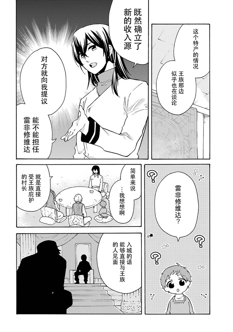 简单幸福的异世界家族生活漫画,第11话4图