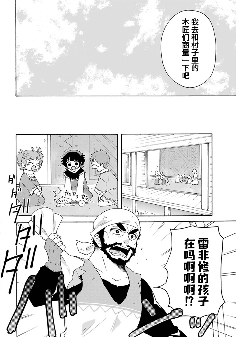 简单幸福的异世界家族生活漫画,第11话2图