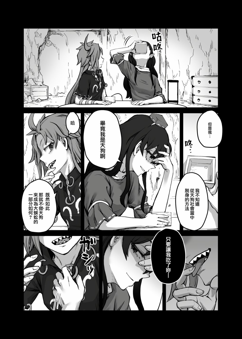 终将化身百足漫画,第1话5图