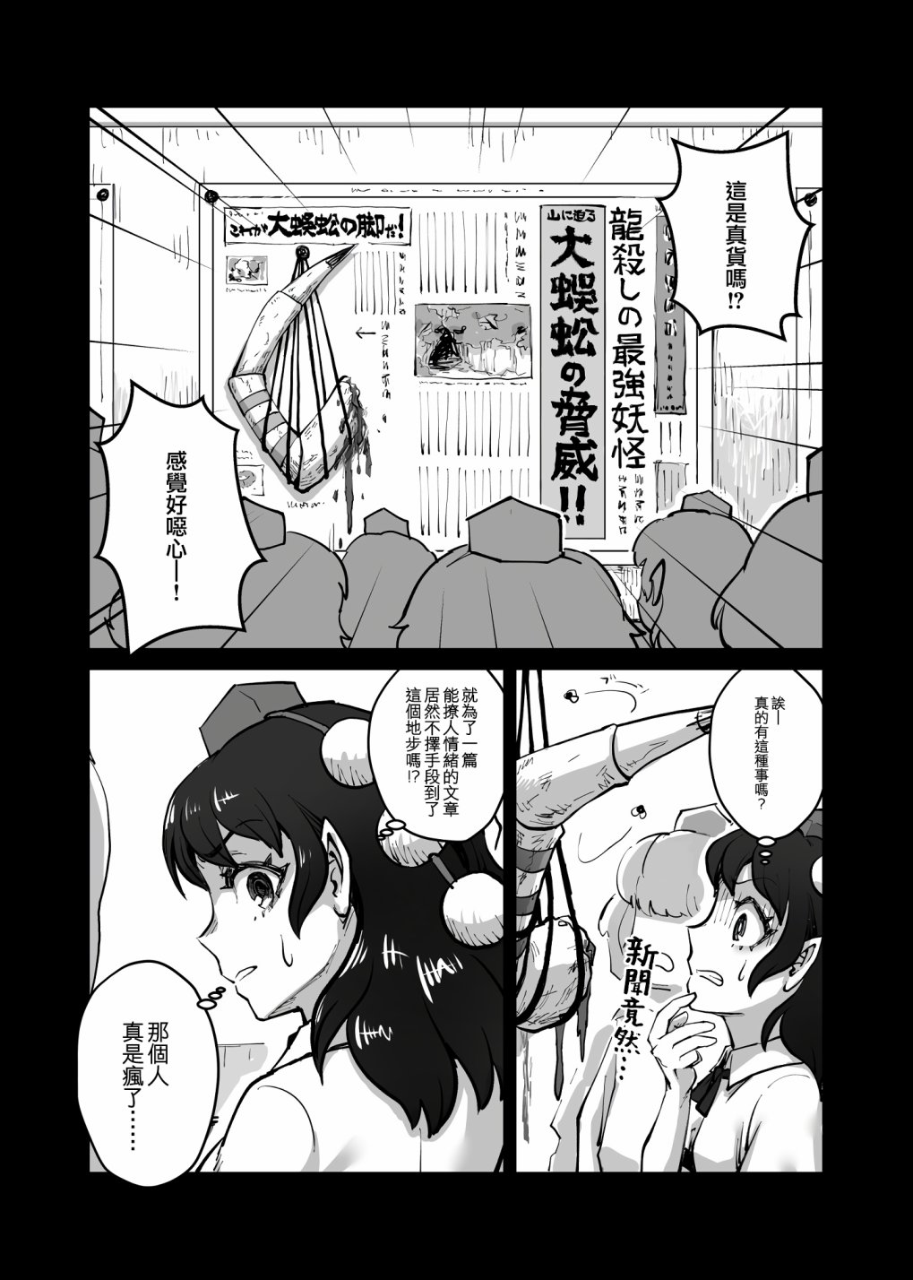 终将化身百足漫画,第1话5图