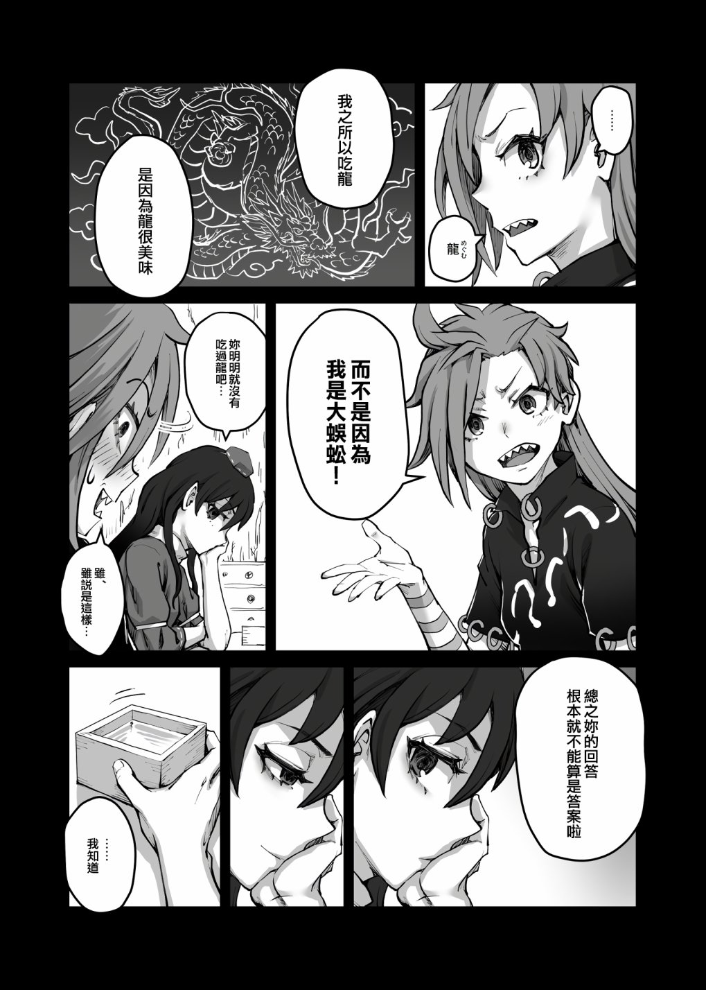 终将化身百足漫画,第1话4图