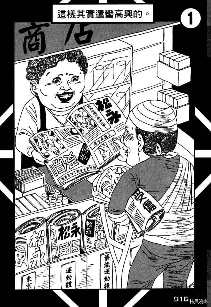 不笑有三漫画,第1卷2图