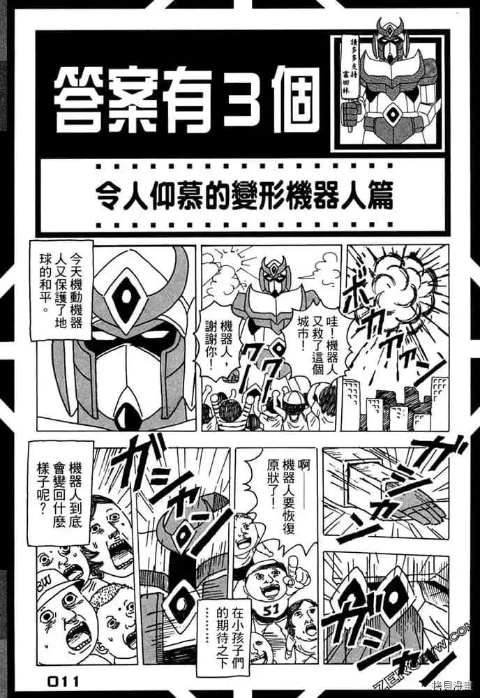 不笑有三漫画,第1卷2图