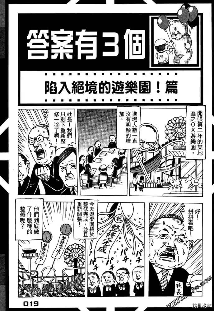 不笑有三漫画,第1卷5图