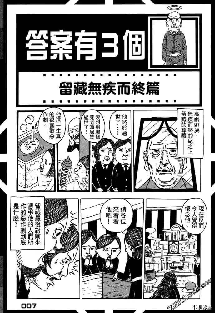 不笑有三漫画,第1卷3图