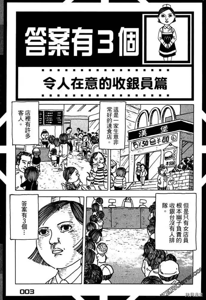 不笑有三漫画,第1卷4图