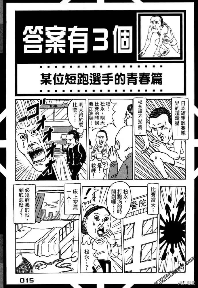 不笑有三漫画,第1卷1图