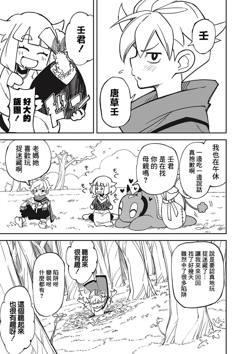 追风之马古钱币漫画,第1话5图