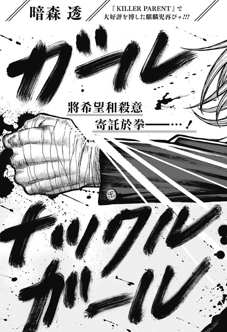 GIRL KNUCKLE GIRL漫画,第1话短篇3图