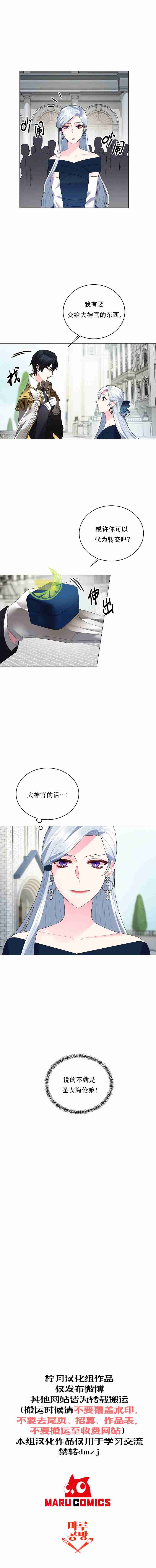 虽然是恶女，但我会成为女主的漫画,第6话2图