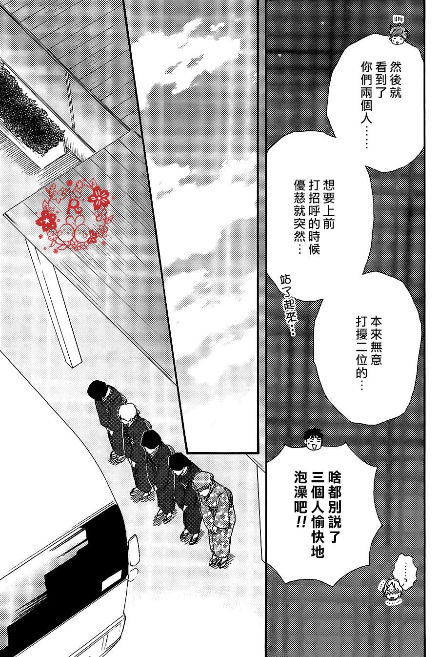 小僧下山来找师傅漫画,第2话2图