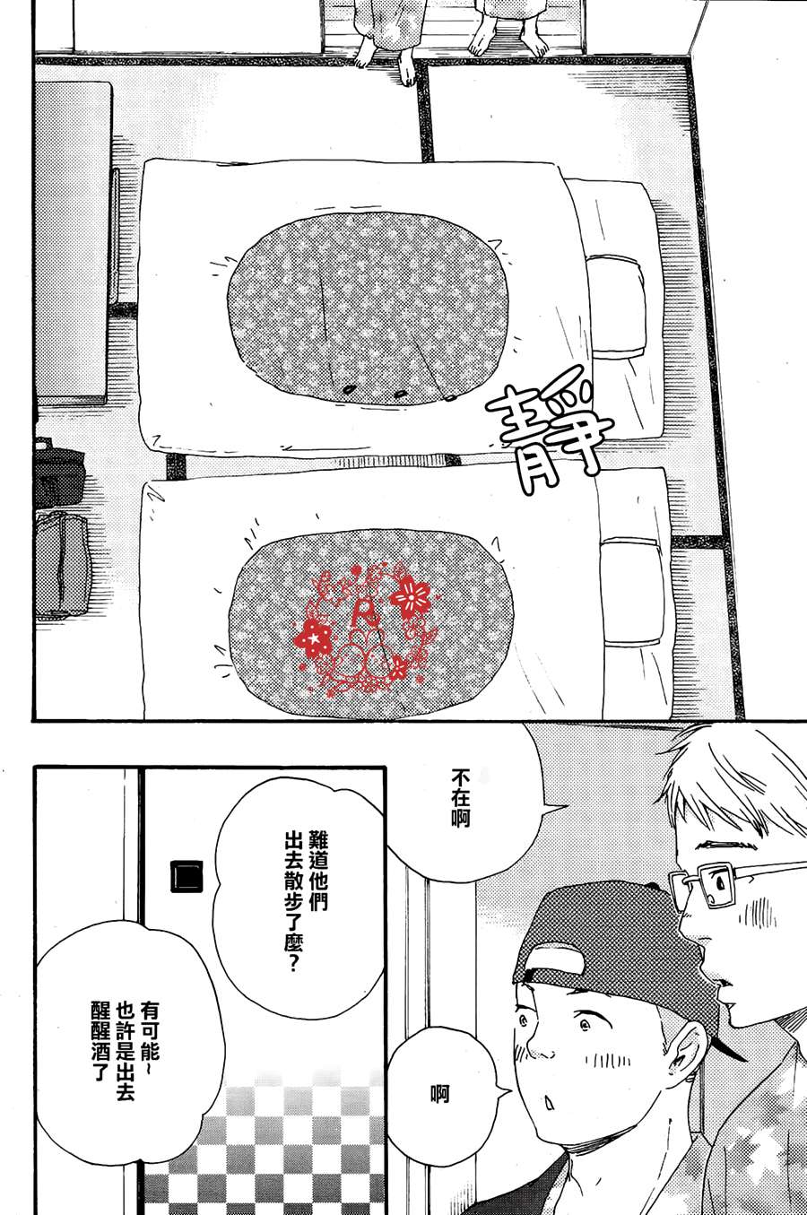 小僧告辞漫画,第2话4图