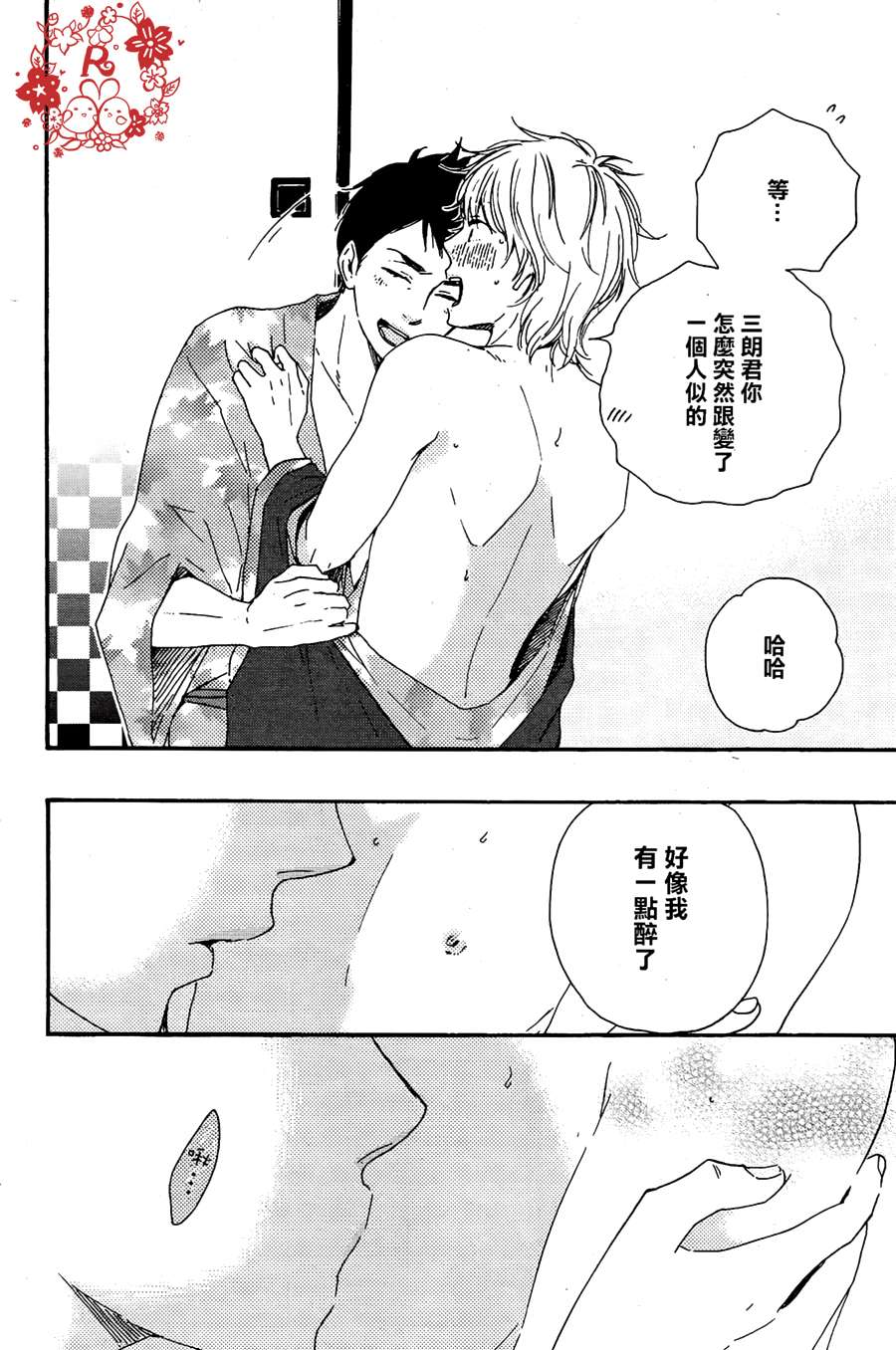 小僧告辞漫画,第2话5图