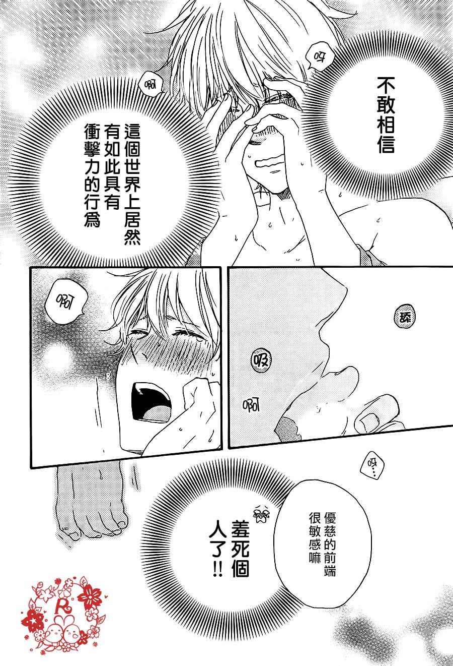 小僧下山来找师傅漫画,第2话2图