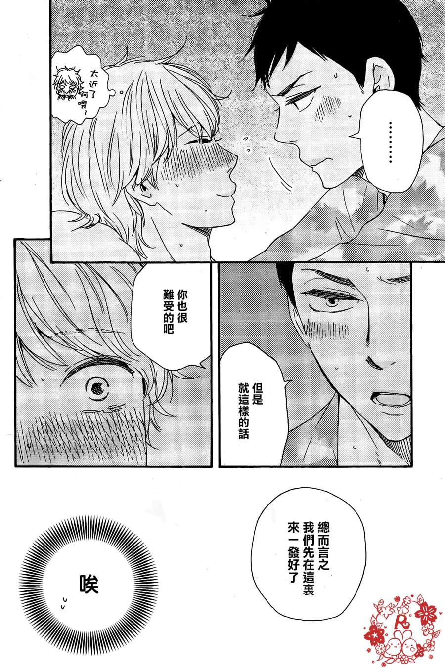 小僧告辞漫画,第2话3图