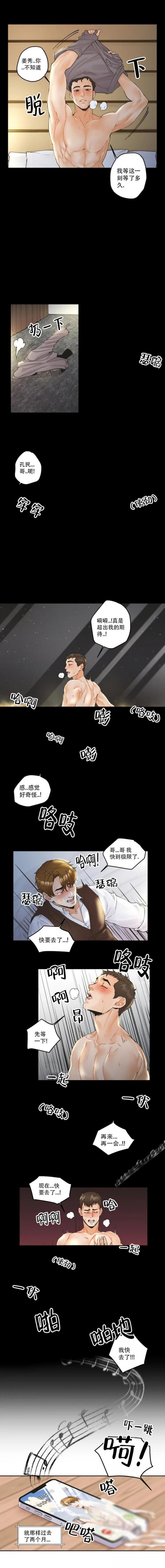 偏执狂漫画,第4话1图