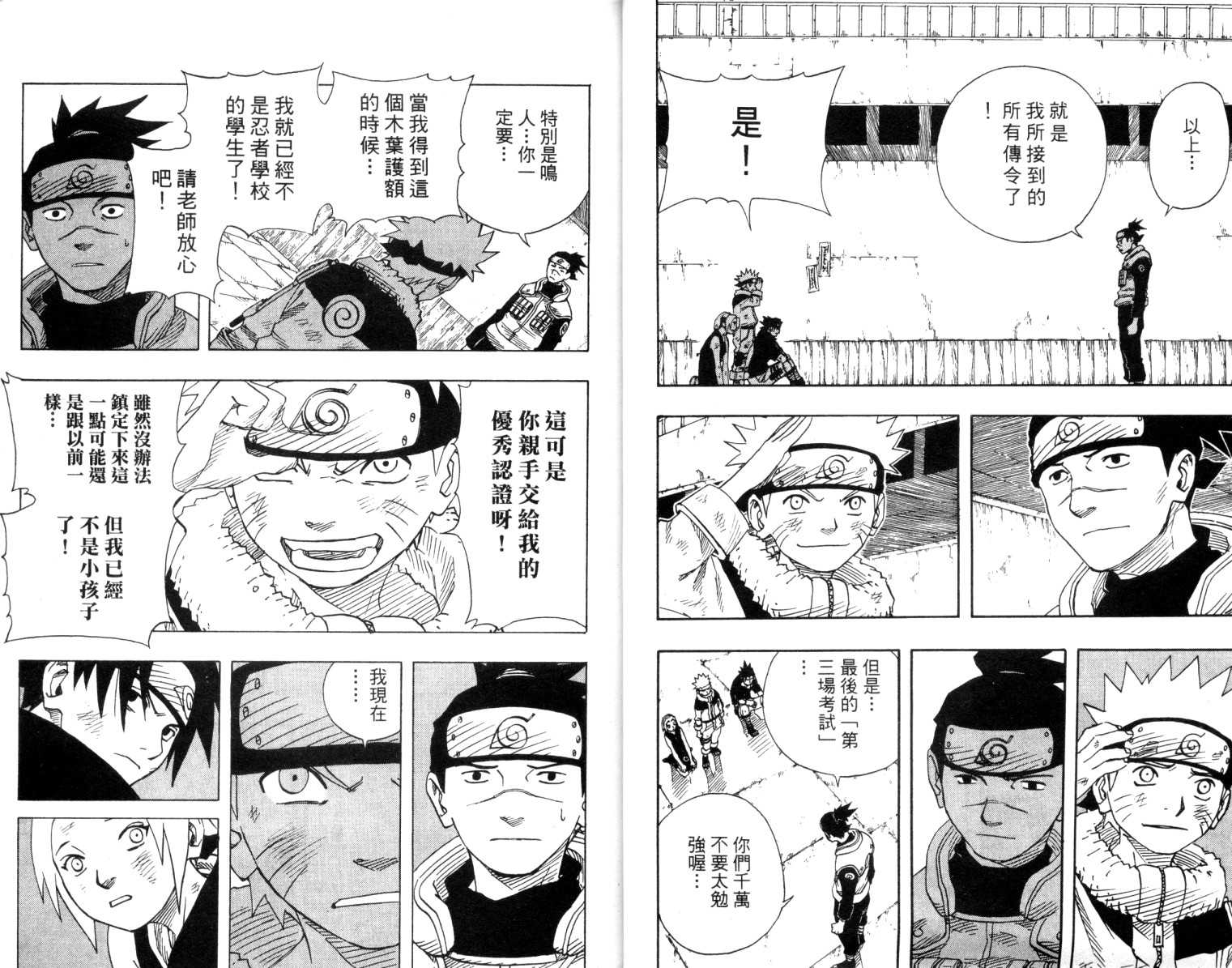 火影忍者壁纸集漫画,第8卷1图