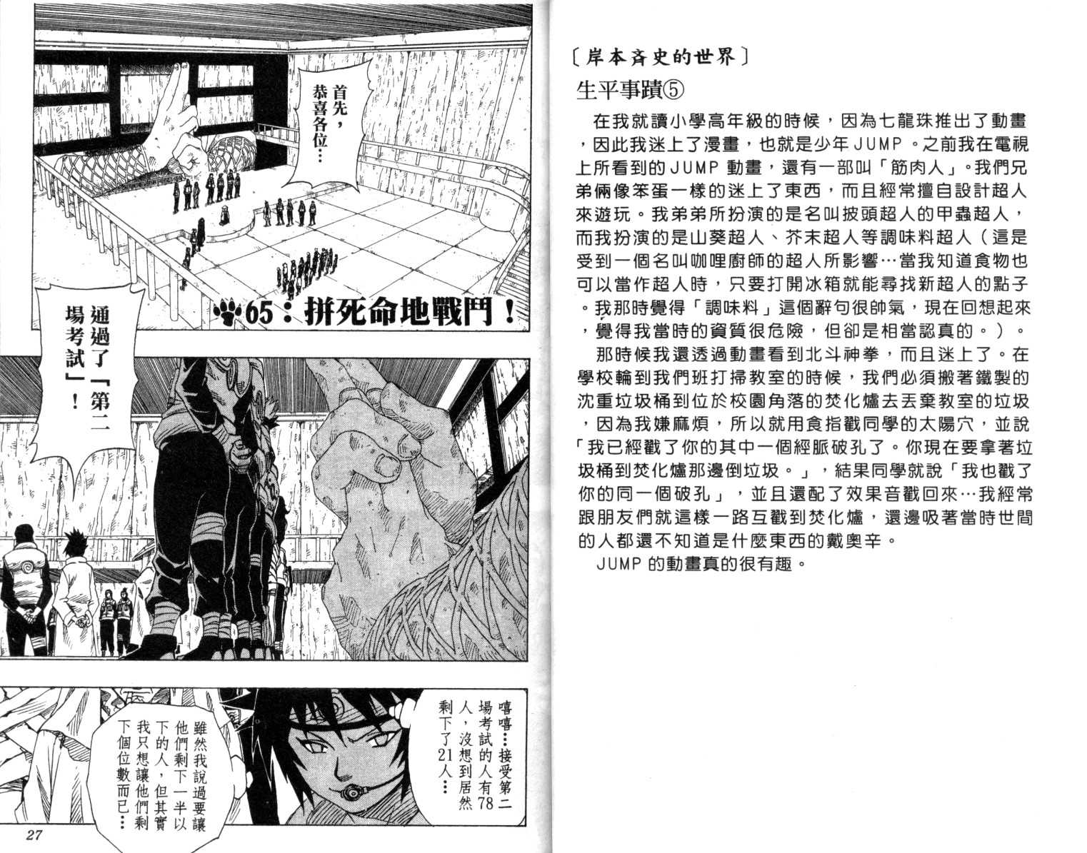 火影忍者壁纸集漫画,第8卷4图