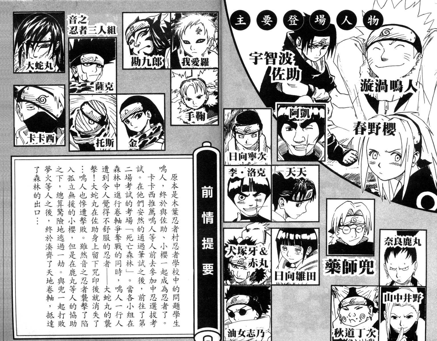 火影忍者游戏漫画,第8卷3图