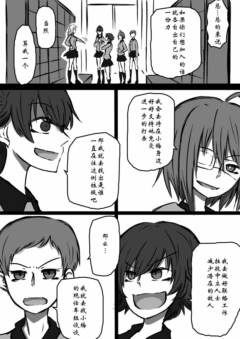 少女与战车：赤星小梅的道漫画,第6话2图