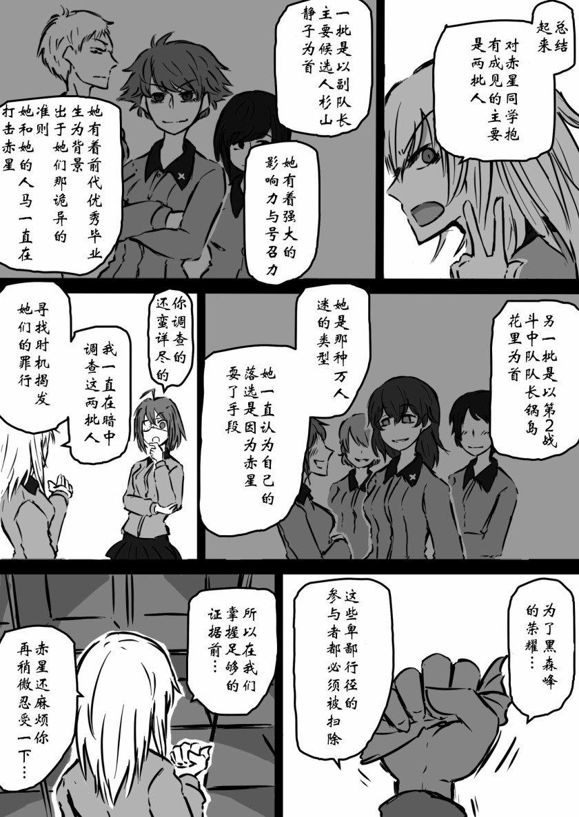 少女与战车：赤星小梅的道漫画,第6话4图