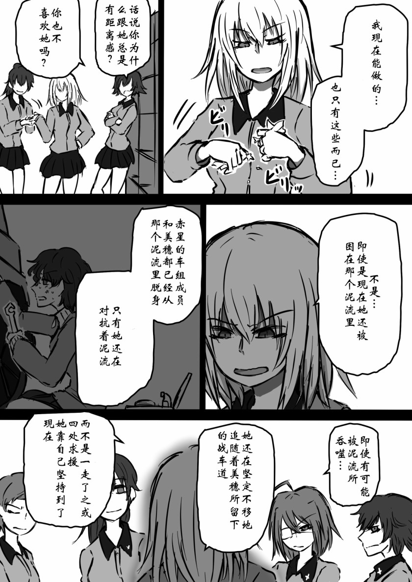 少女与战车：赤星小梅的道漫画,第6话5图