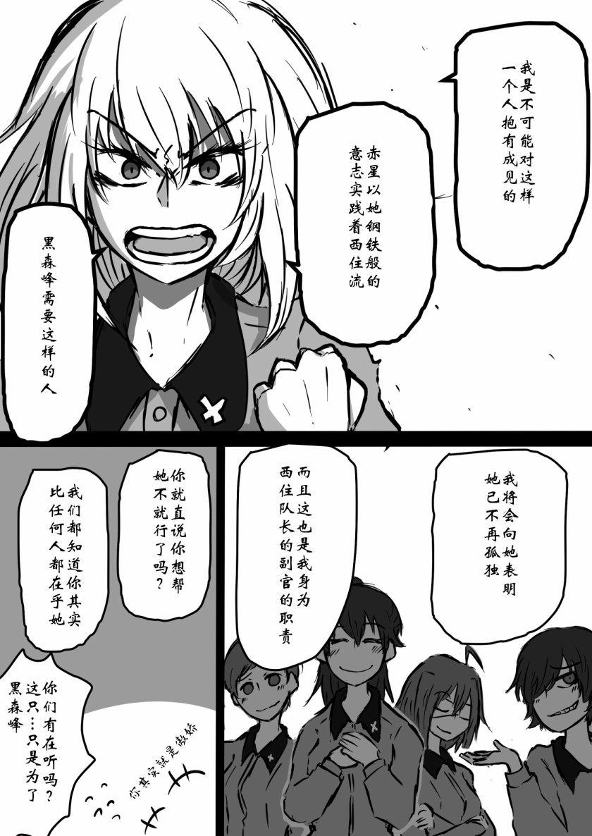 少女与战车：赤星小梅的道漫画,第6话1图