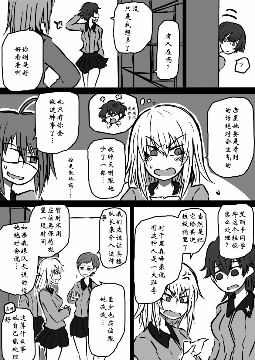 少女与战车：赤星小梅的道漫画,第6话3图