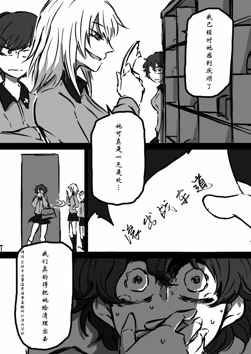 少女与战车：赤星小梅的道漫画,第6话2图