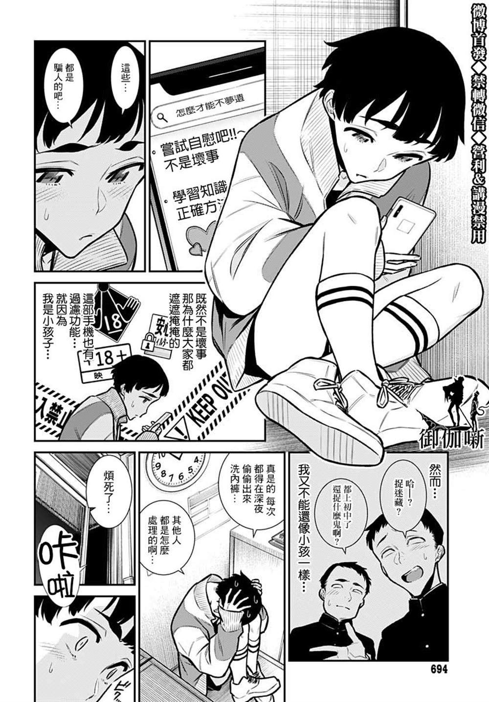 深夜的lalalaundry漫画,第1话4图