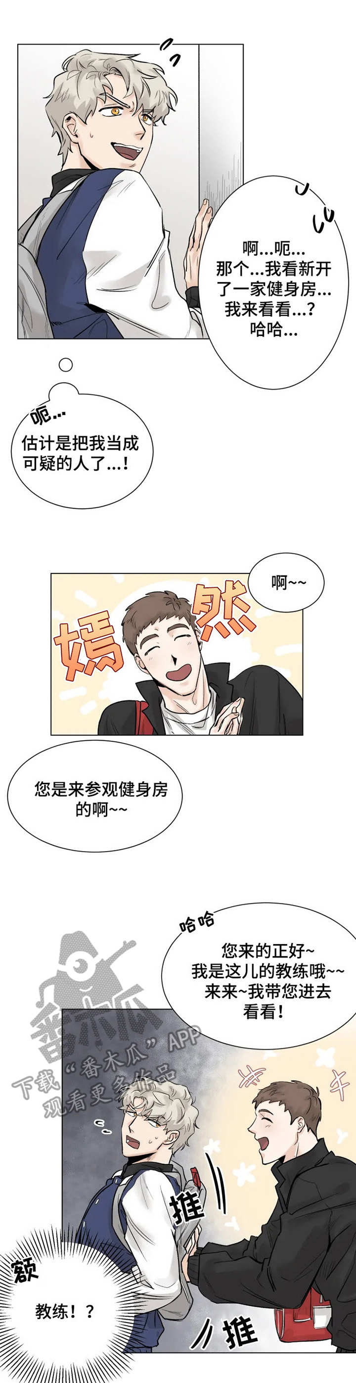 gm健身普拉提教练漫画,第3章：健身房1图