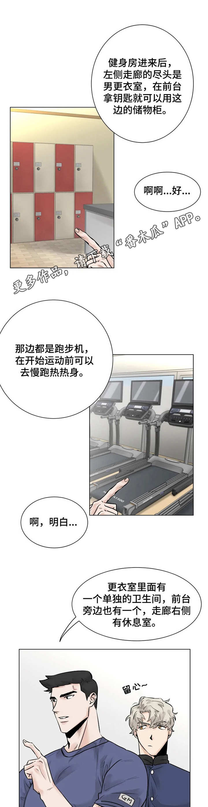 24小时无人健身房漫画,第3章：健身房4图