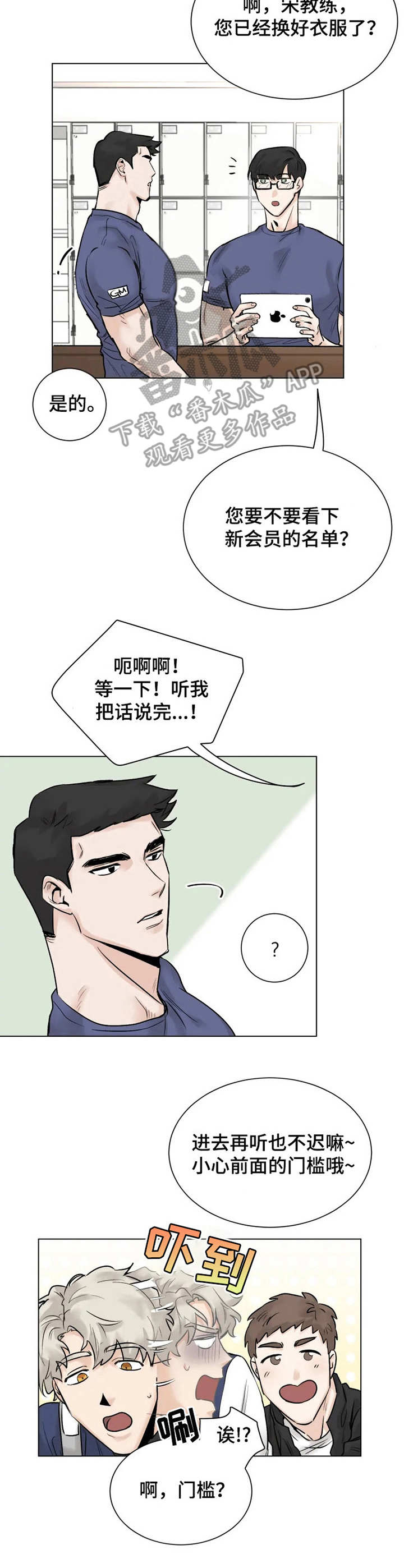 gm健身普拉提教练漫画,第3章：健身房3图