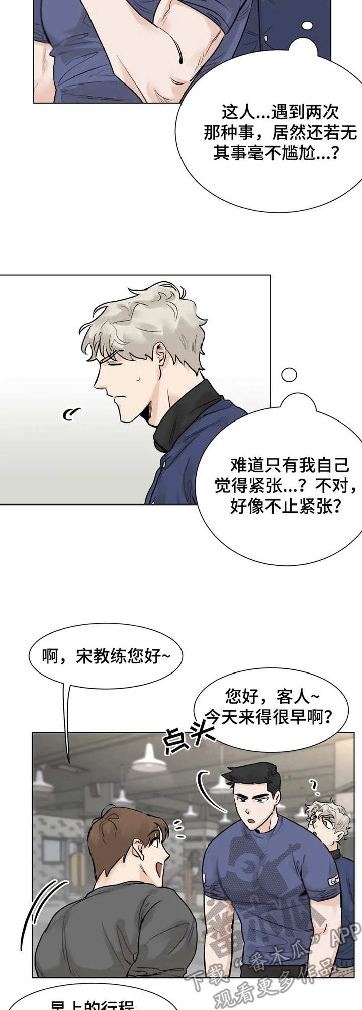 24小时无人健身房漫画,第3章：健身房5图