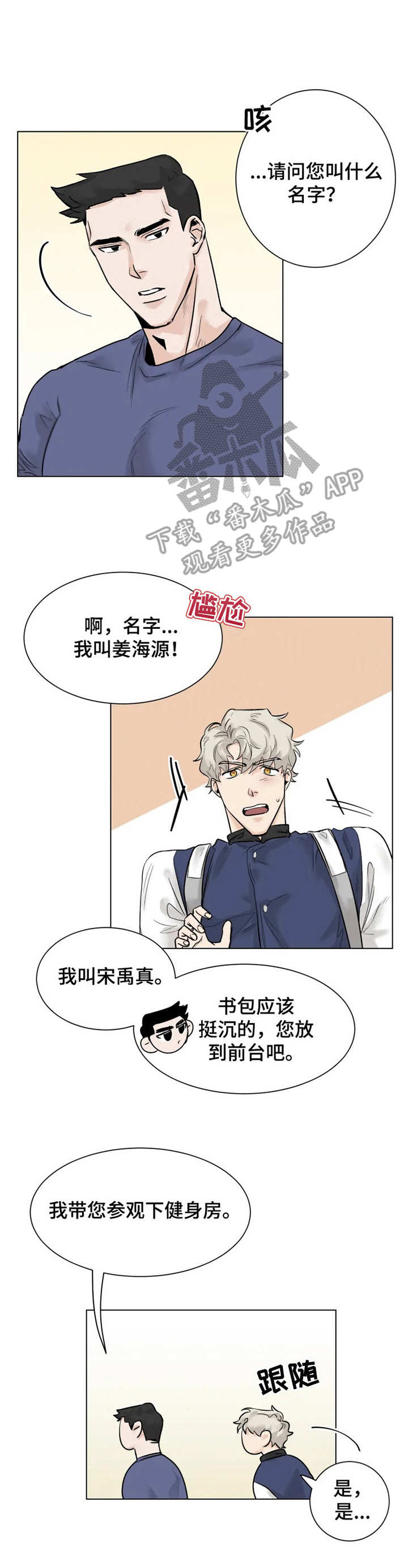 24小时无人健身房漫画,第3章：健身房3图