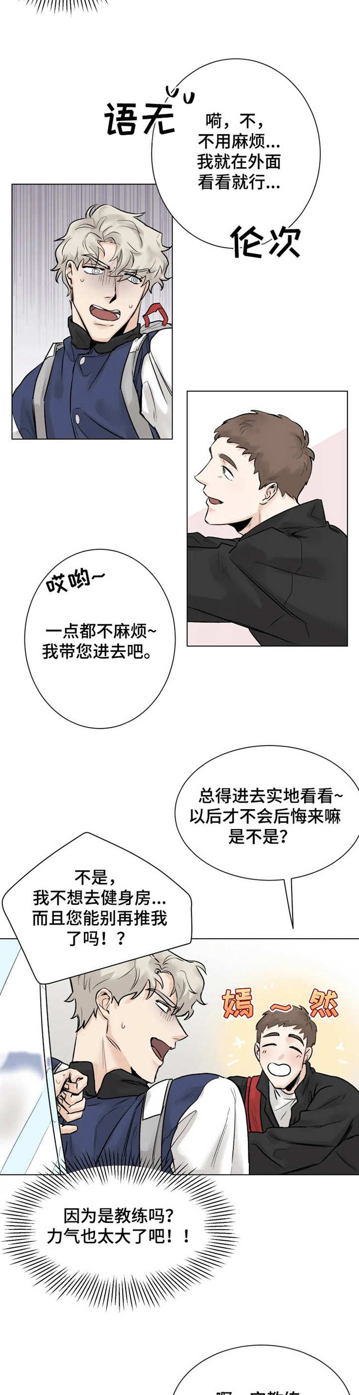 gm减肥漫画,第3章：健身房2图